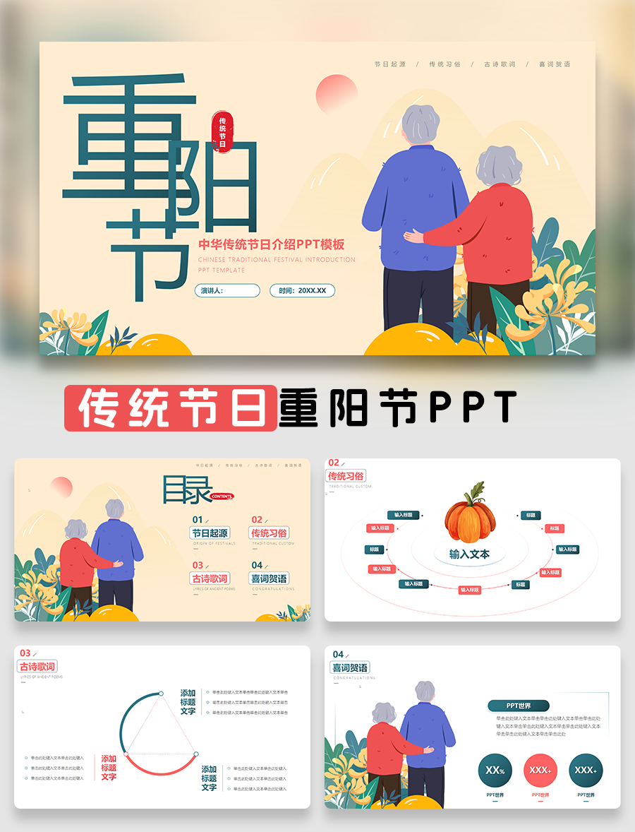 中华传统节日介绍PPT模板免费下载