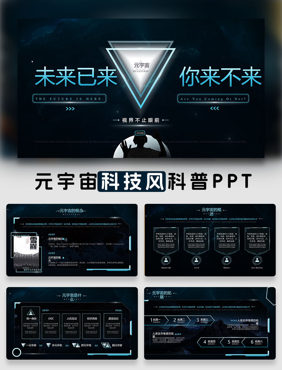 暗黑色元宇宙科技风科普汇报通用PPT模板免费下载