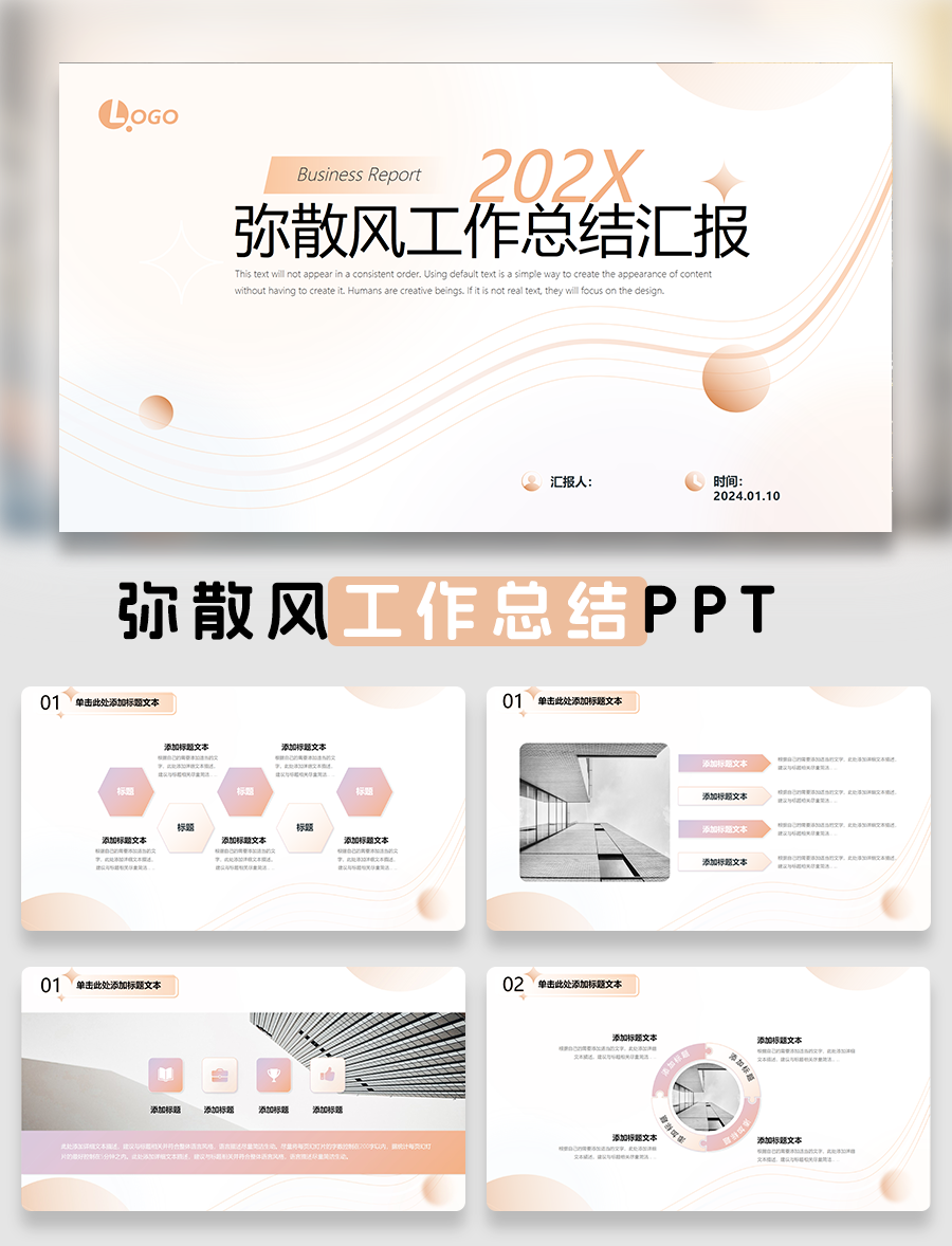 简约弥散风工作总结汇报ppt模板免费下载