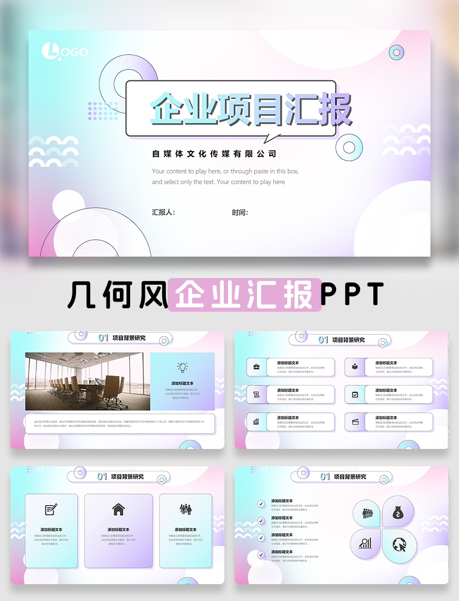 蓝紫几何风企业项目汇报ppt模板