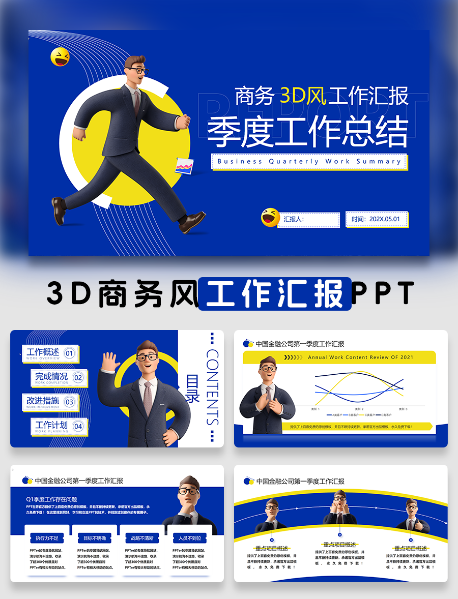 3D商务风工作汇报PPT模板免费下载