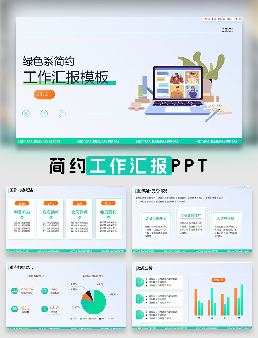 绿色简约风工作汇报PPT模板免费下载