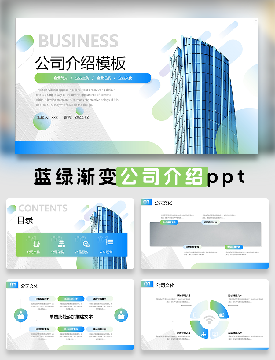 蓝绿渐变几何风公司介绍ppt模板免费下载
