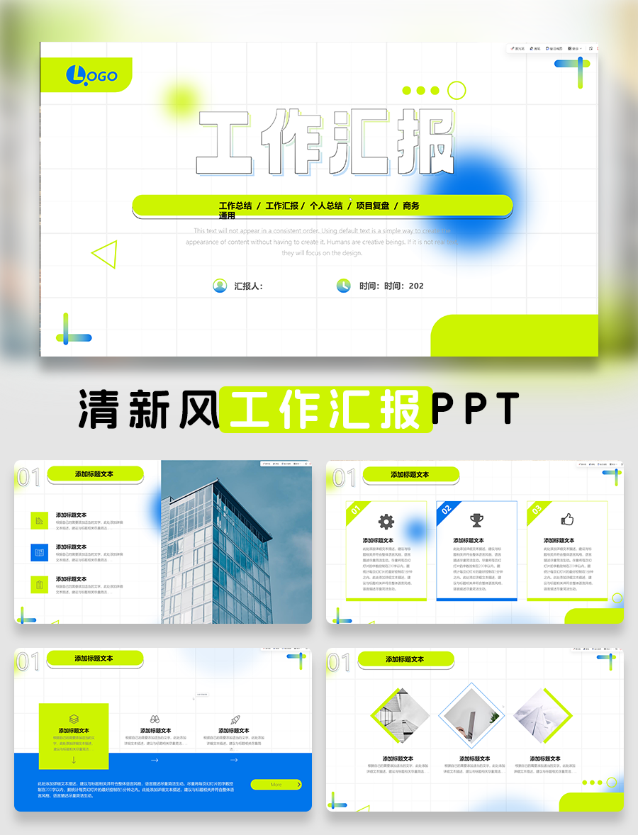 蓝绿简约清新风工作汇报通用ppt模板免费下载