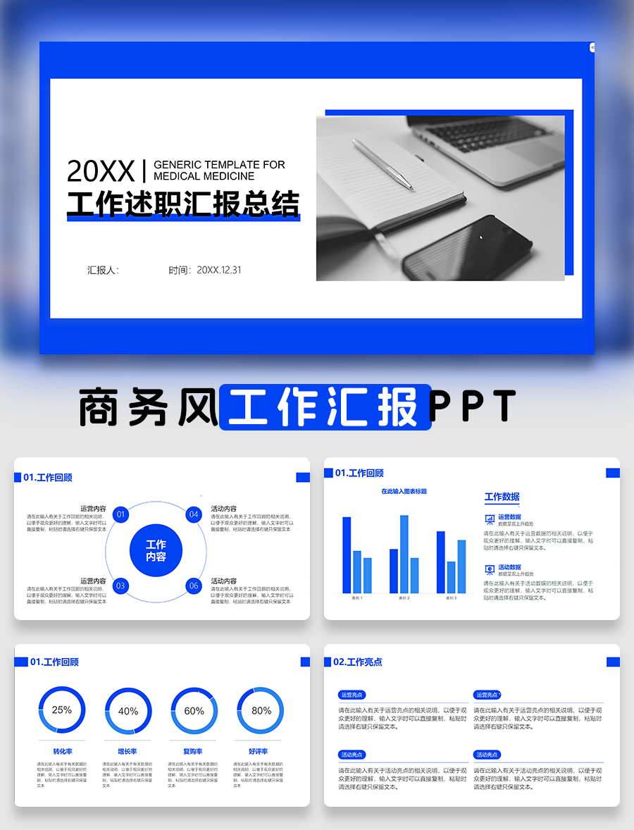 蓝色商务风工作述职汇报总结PPT免费下载