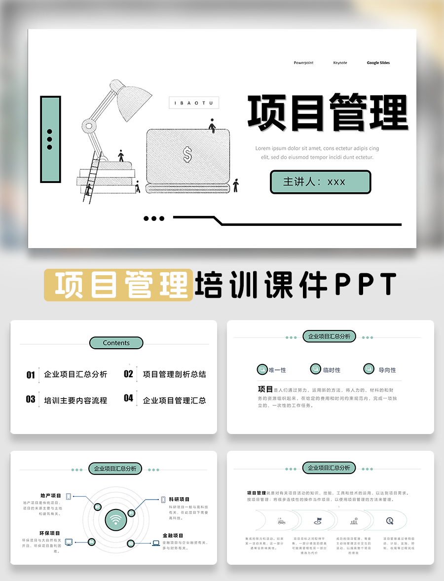 项目管理培训课件PPT模板免费下载