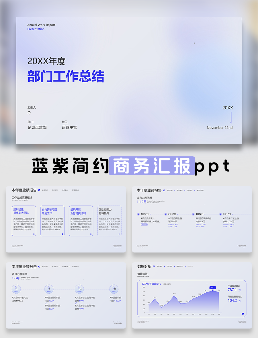 蓝紫简约清新通用商务汇报模板PPT免费下载