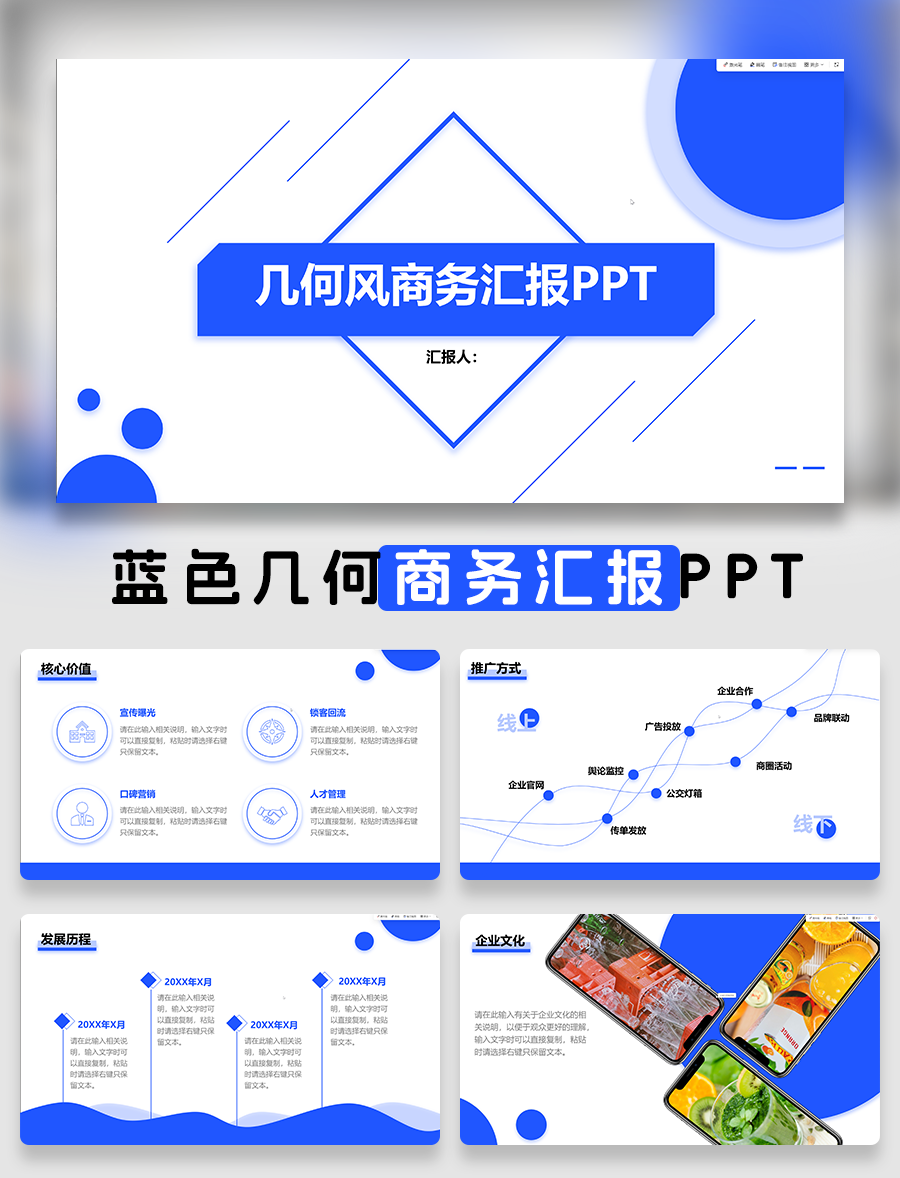 蓝色几何风商务汇报PPT模板免费下载