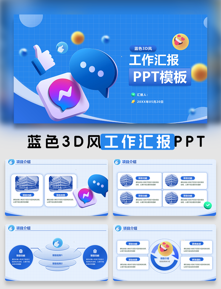 蓝色3D风工作汇报PPT模板免费下载