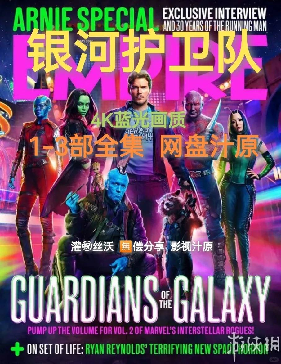 《银河护卫队》1-3 系列合集