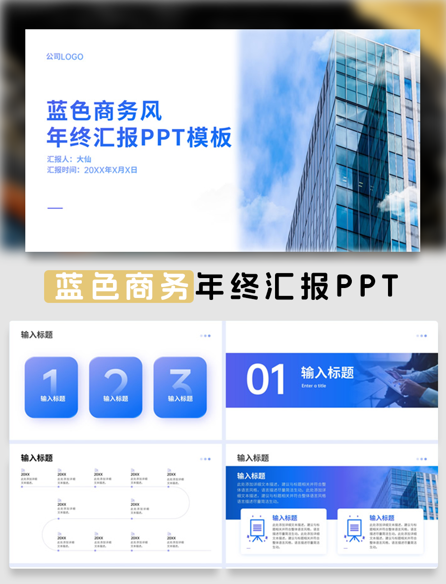 简约实用蓝色商务风年终汇报ppt模板免费下载