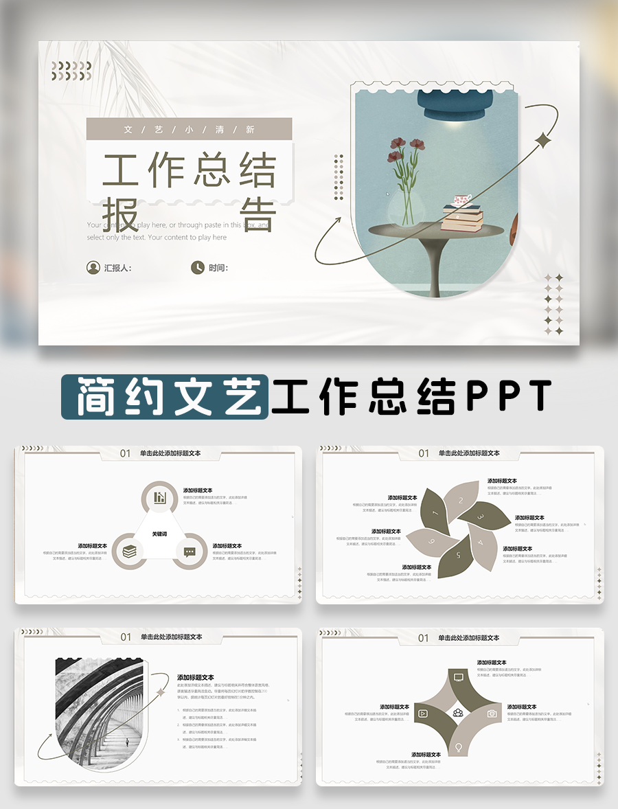 简约小清新文艺风工作总结报告PPT模板免费下载