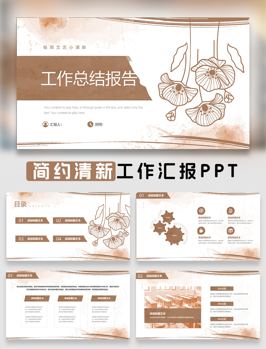 简约文艺小清新工作总结报告PPT模板免费下载