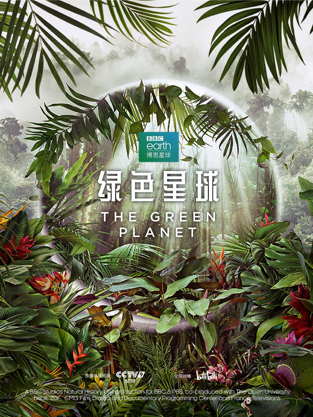 绿色星球 The Green Planet (2022)