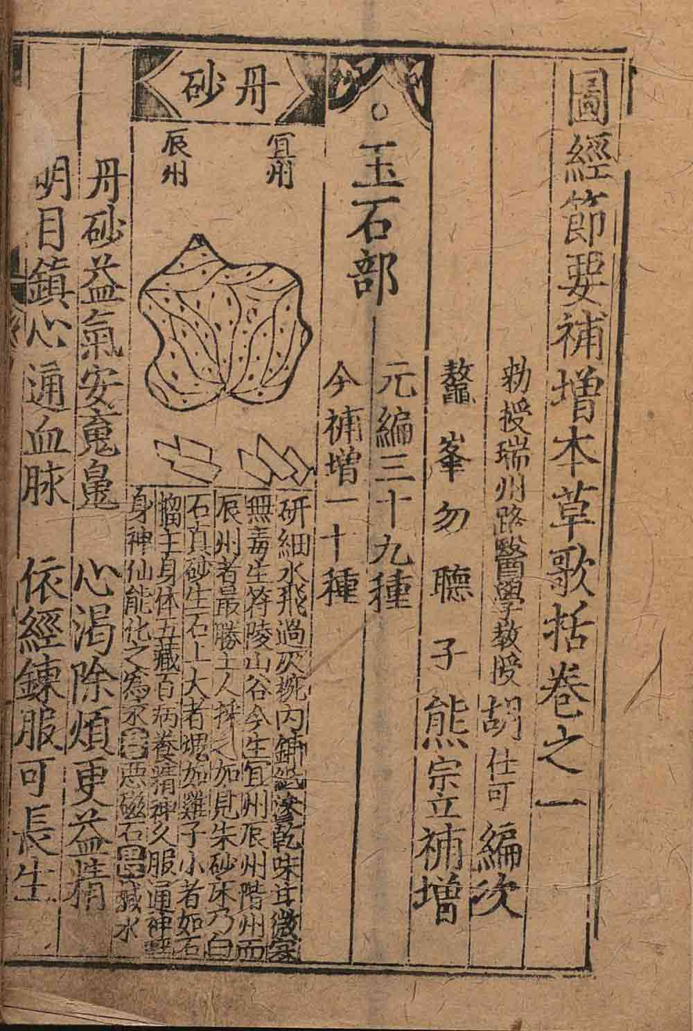 图经节要补增本草歌括
