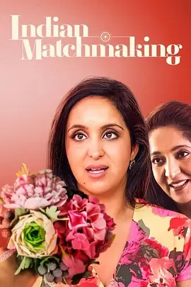 印度媒婆 第二季 Indian Matchmaking (2022)