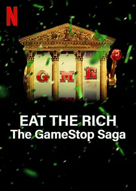 散户大战华尔街：GameStop传奇 Eat the Rich: The GameStop Saga (2022)