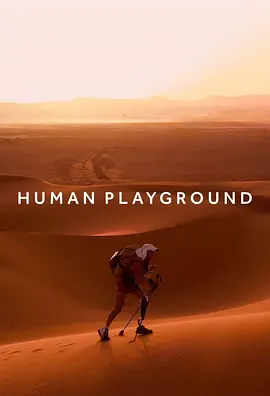 人类的竞技场 Human Playground (2022)