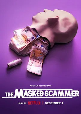 假面部长 The Masked Scammer (2022)